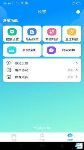 万能省电宝截图3