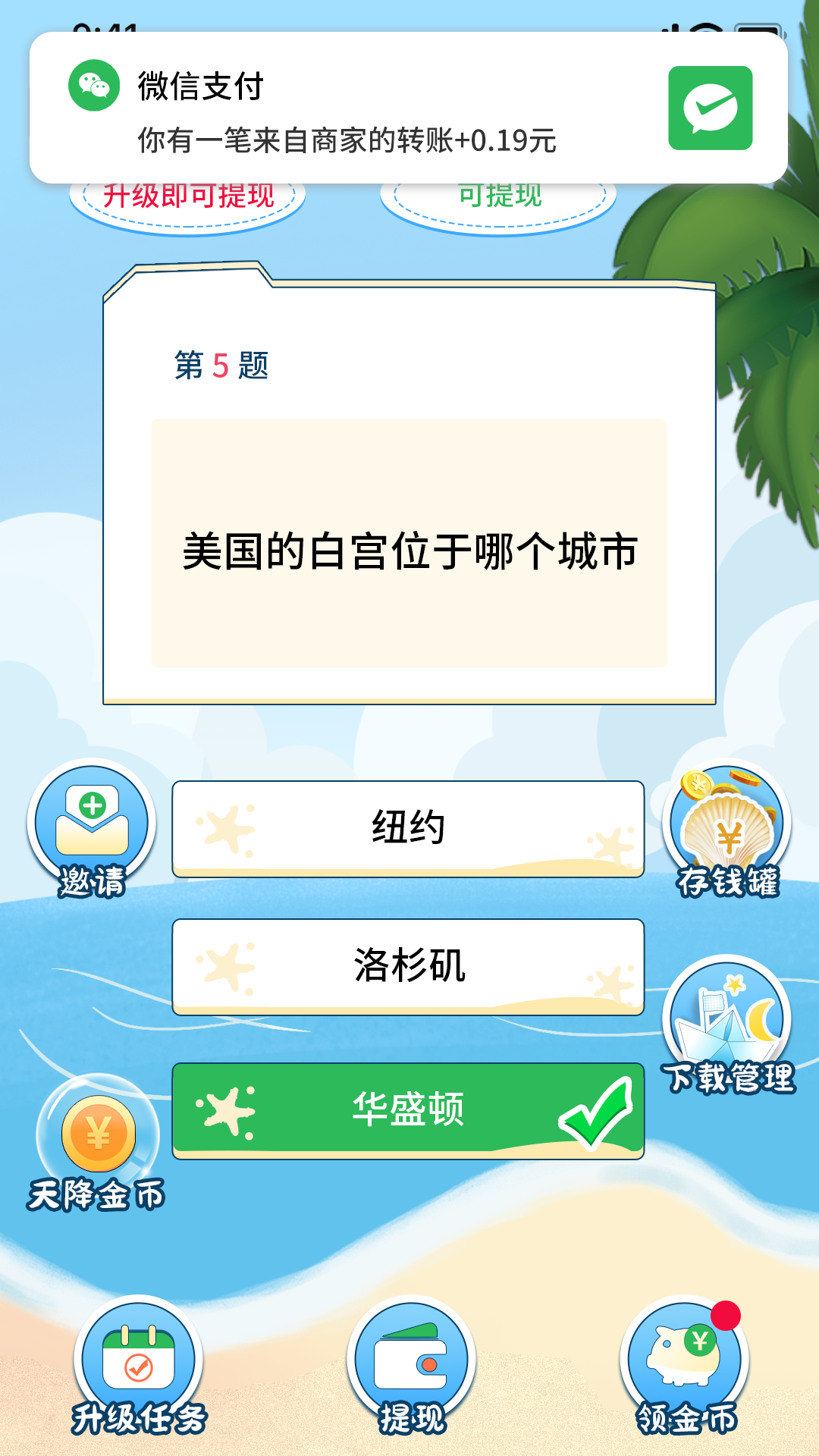 答题宝宝游戏红包版