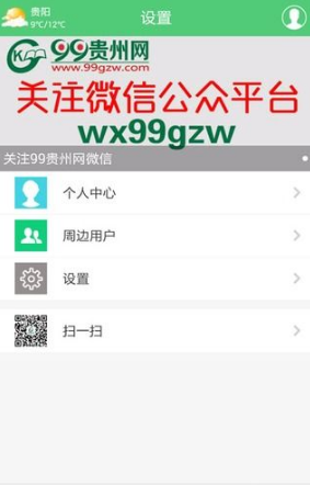 99贵州网截图2