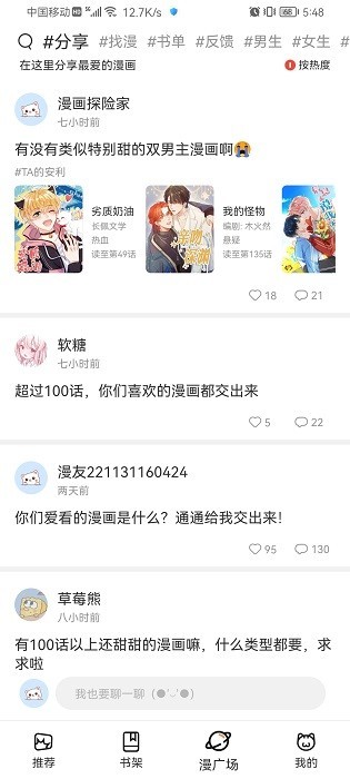 喵上漫画官方正版