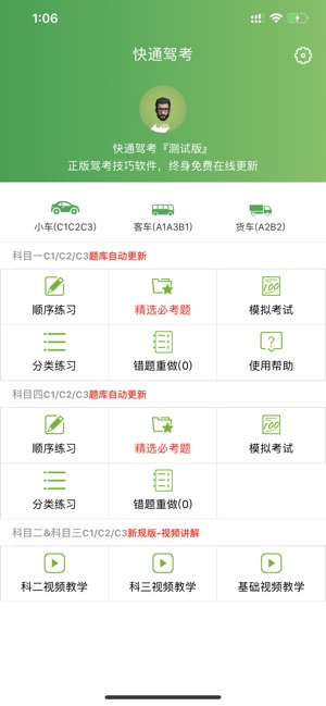 快通驾考2023最新版