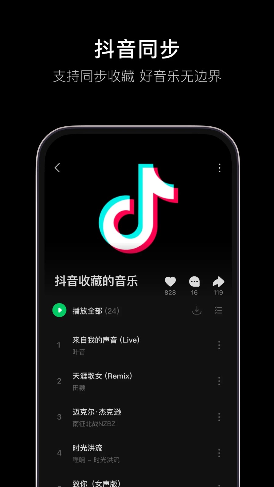 汽水音乐车机版