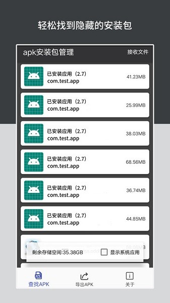 apk安装包管理器截图2