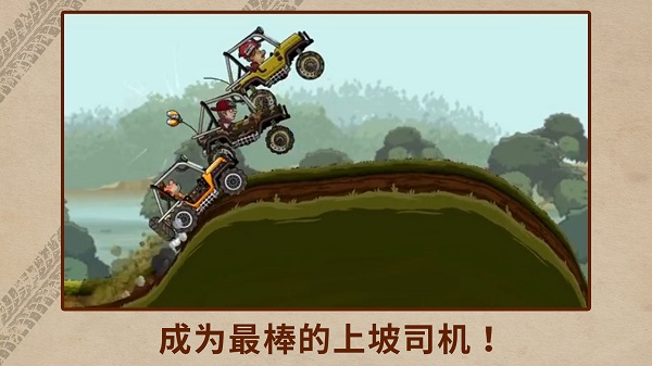 登山赛车2正版