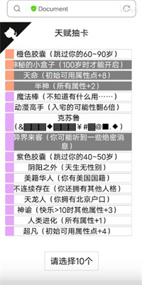 人生重开模拟器修仙版截图3