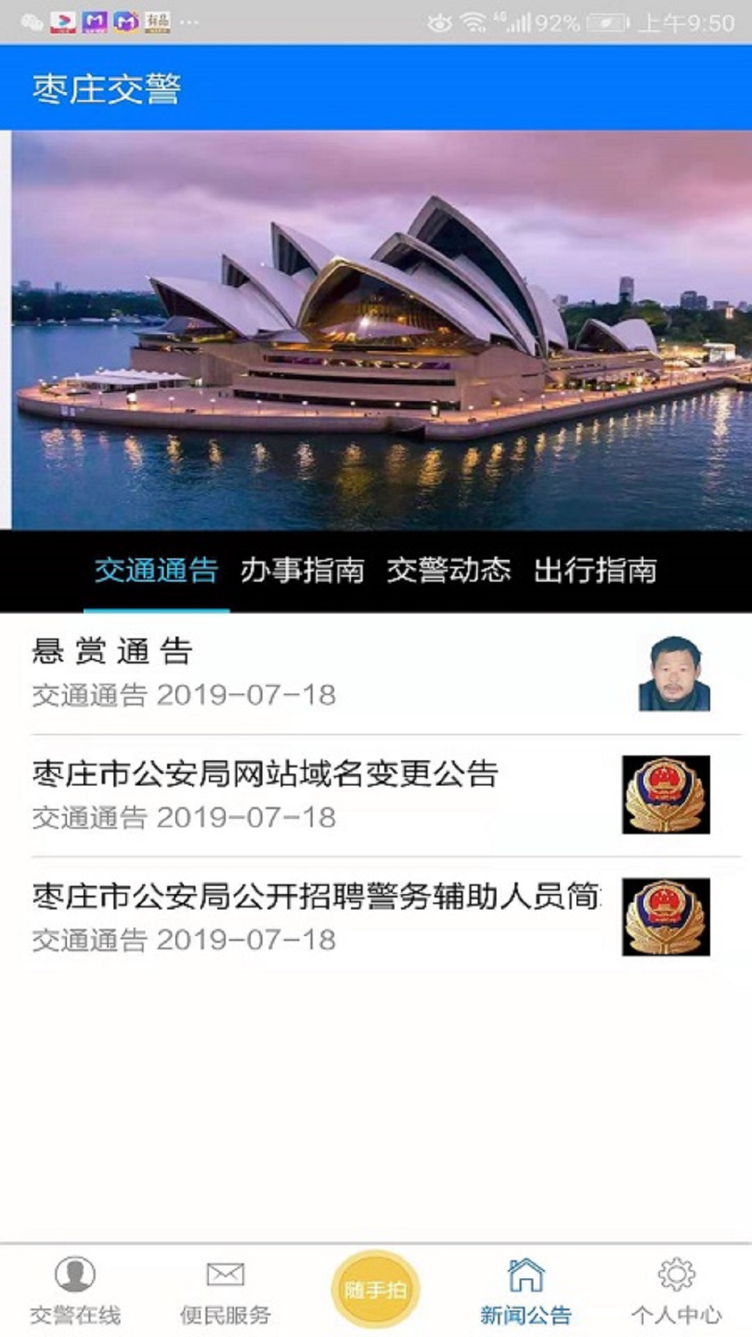 枣庄交警app最新版本