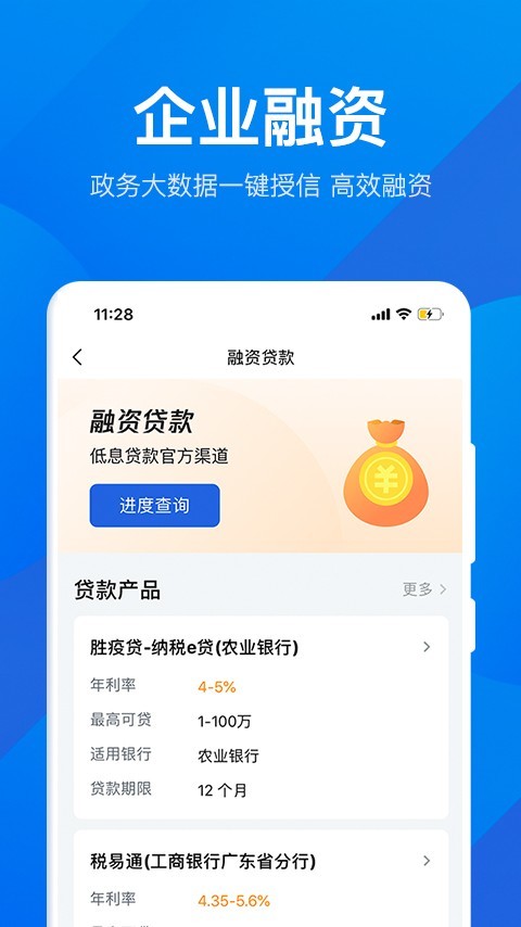 粤商通截图1