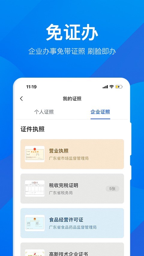 粤商通截图3