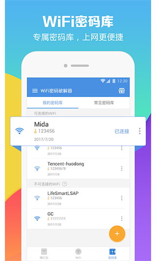 WiFi密码破解器截图1