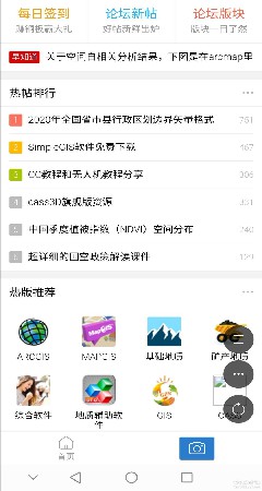 地信网论坛app