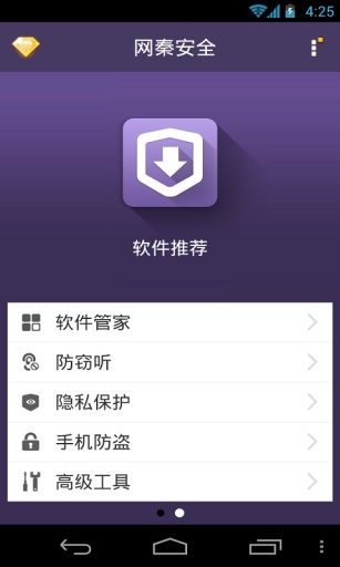 网秦安全最新版本截图2