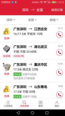 56888一点通配货司机版截图1