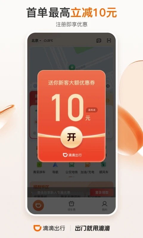 滴滴出行app官方最新版截图2