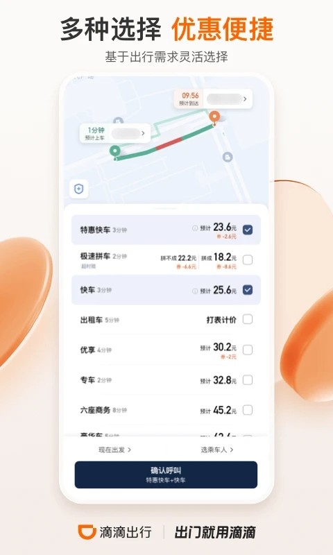 滴滴出行app官方最新版截图4