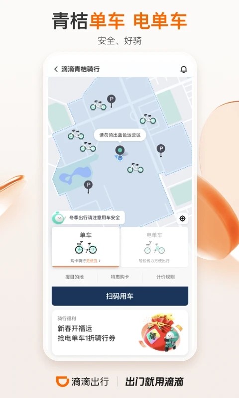 滴滴出行app官方最新版截图3