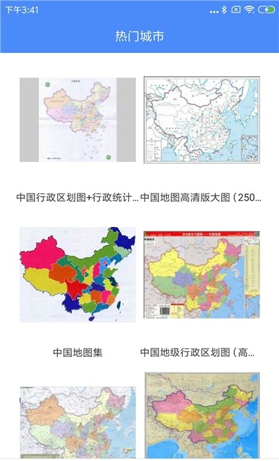 高清中国地图册