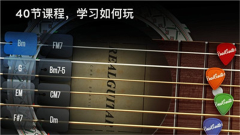 realguitar截图2