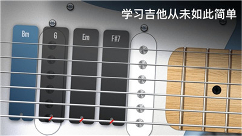 realguitar截图1