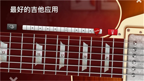 realguitar截图3