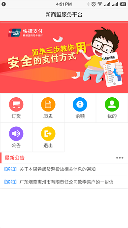 新商盟手机订烟登录app截图3