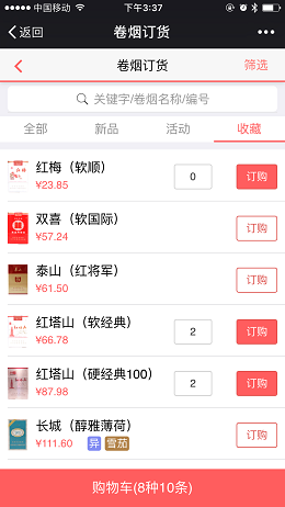 新商盟手机订烟登录app截图2