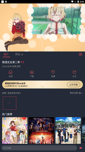 当鸟动漫app官方版截图2