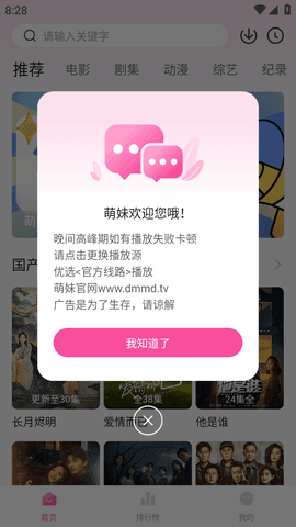 萌妹影视v1.1.9去广告版截图1