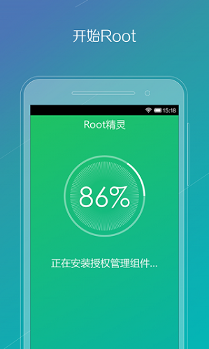 root精灵手机版截图2