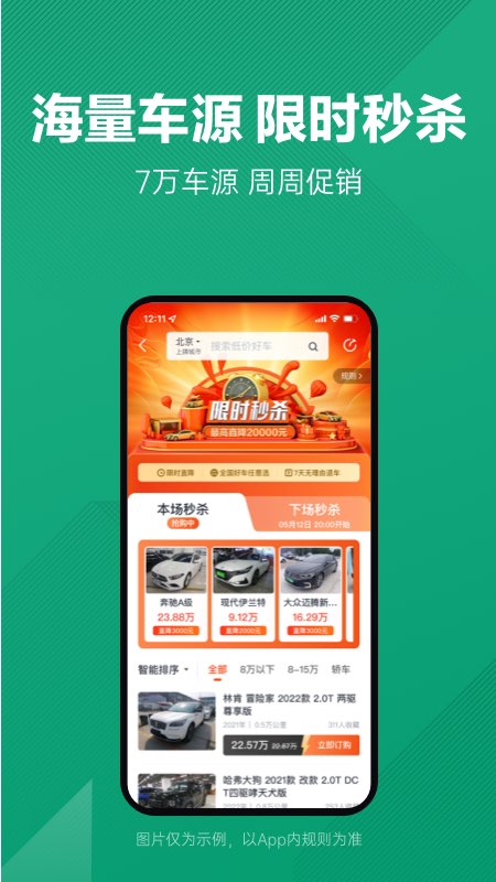 瓜子二手车直卖网app