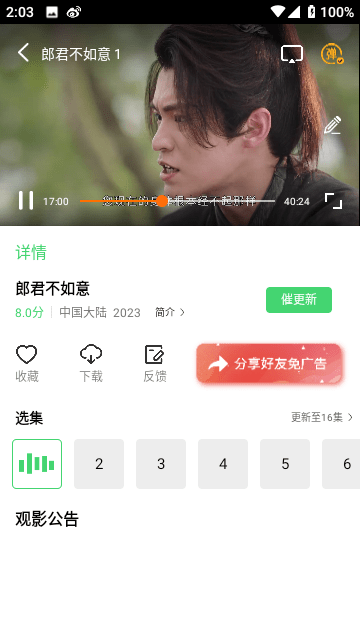 飞豹影视截图1