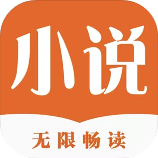 久久小说app官方最新版