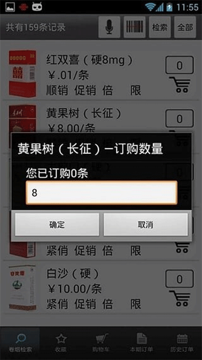 新商盟手机订烟app截图2