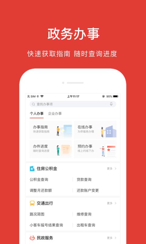 北京通app安卓版