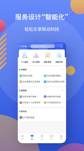 辽事通app官方版