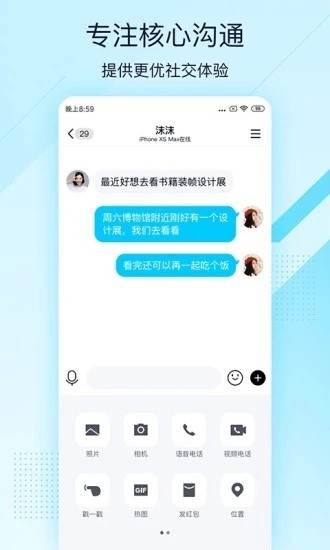 qq轻聊版官方版截图3