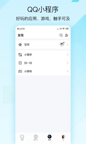 qq轻聊版官方版截图1