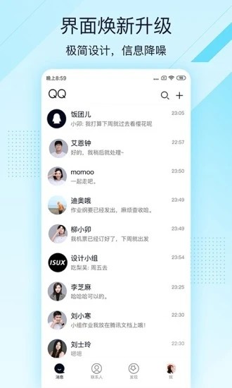 qq轻聊版官方版截图4