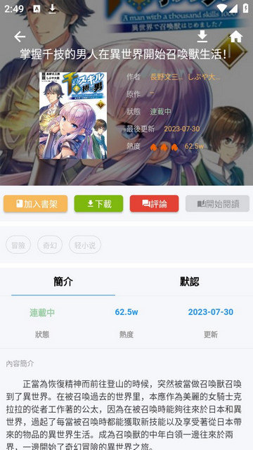 拷贝漫画app官方版截图3