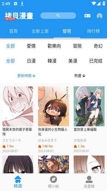 拷贝漫画app官方版截图2