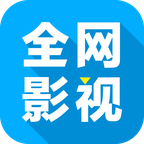 全网影视app下载安装-全网影视安卓版v1.1.0