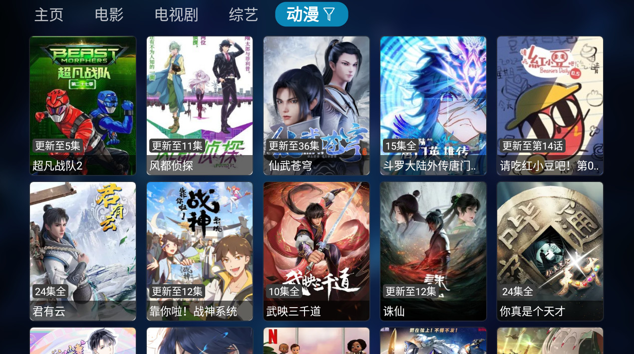 tvbox电视盒子最新版截图2