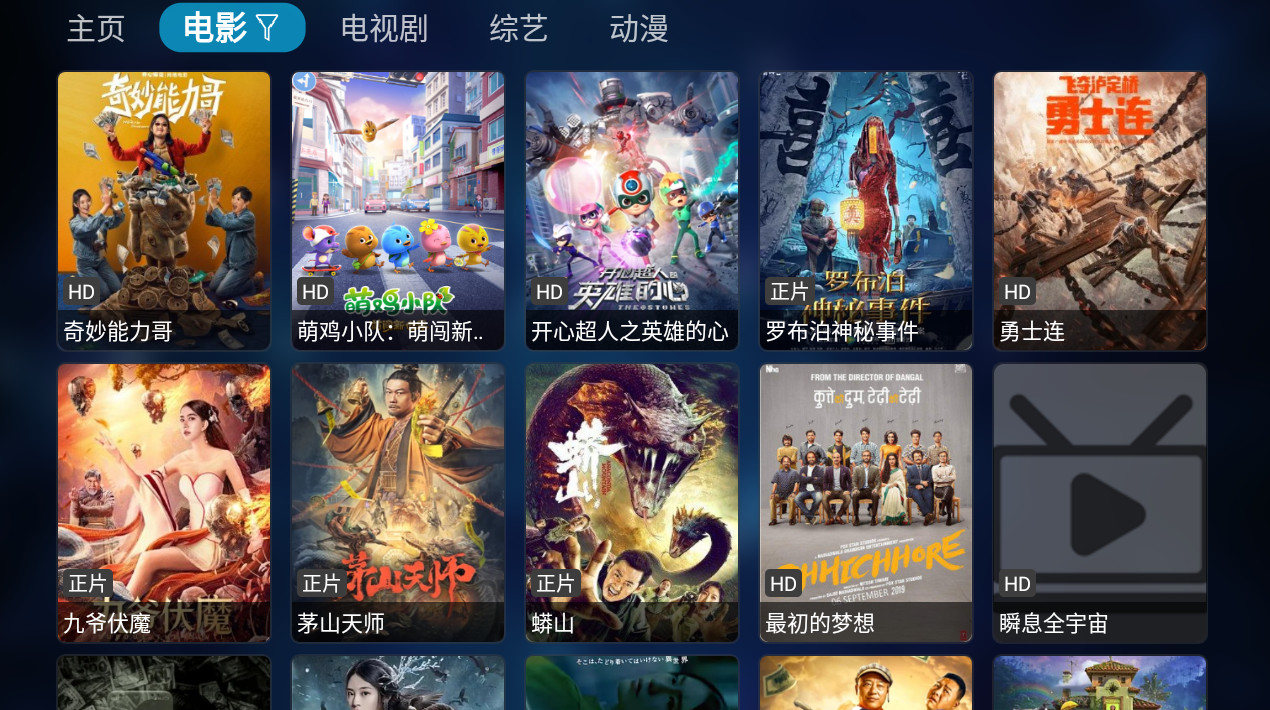 tvbox电视盒子最新版截图3