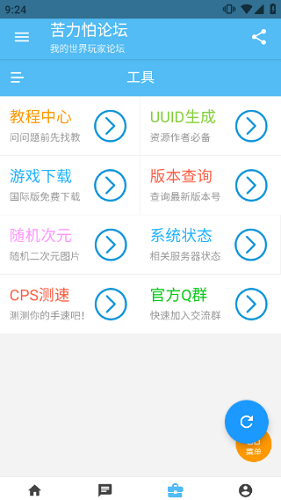 苦力怕论坛app官方版截图1