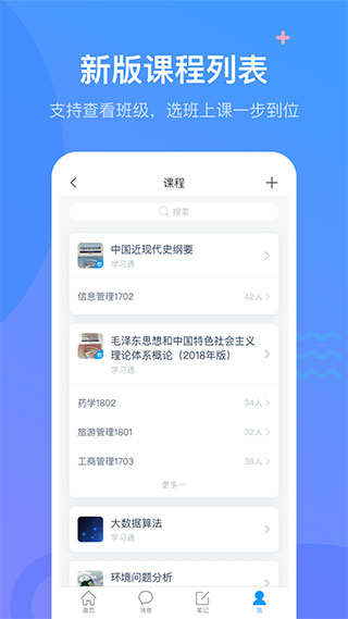 学习通截图3