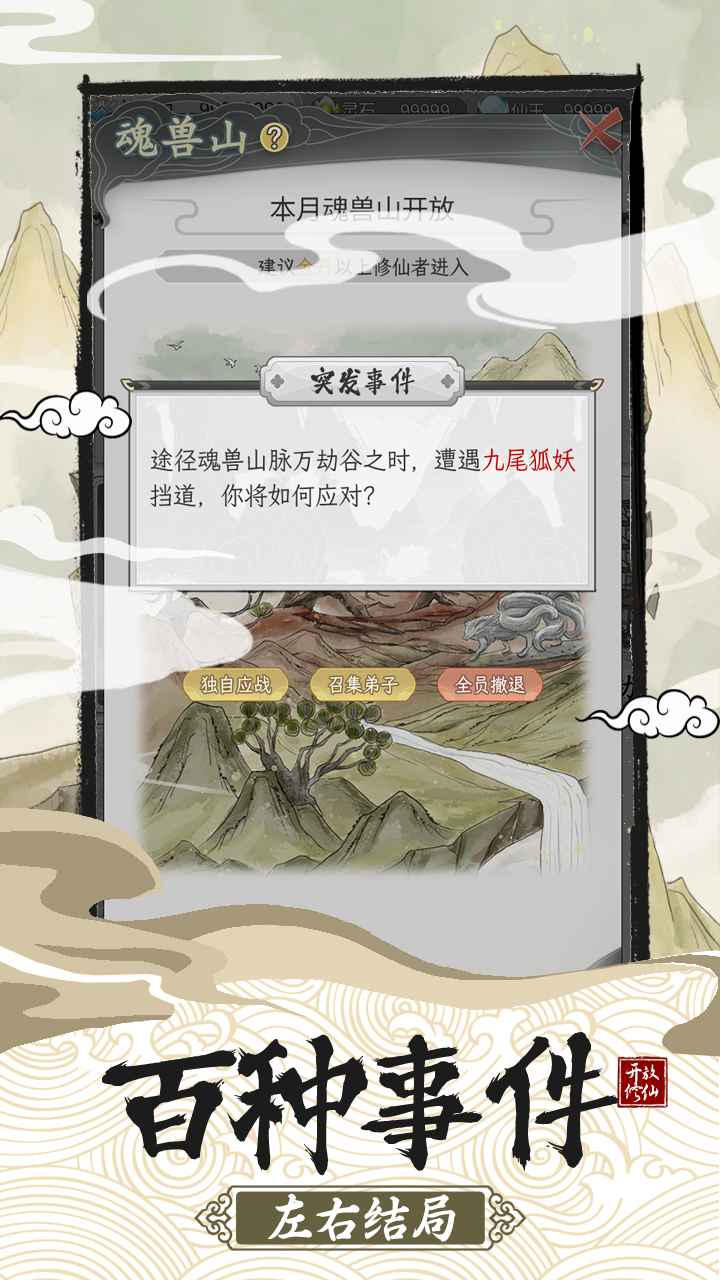 不一样的修仙宗门2无限仙玉版