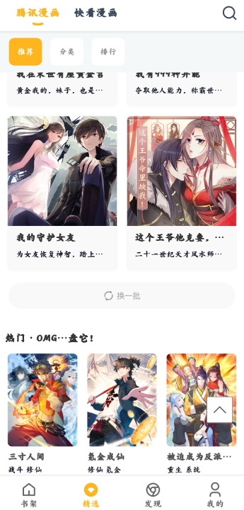 漫画咪官方版截图2