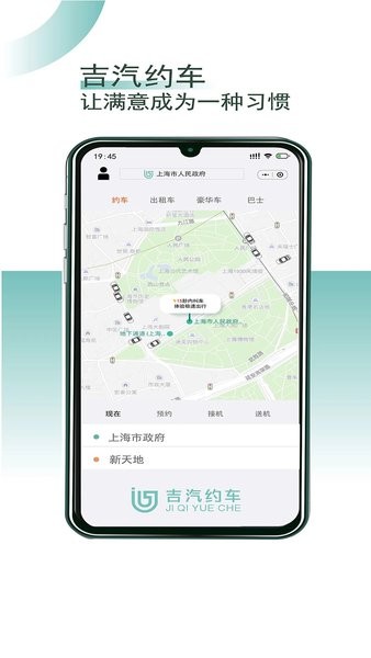 吉汽约车司机端截图2