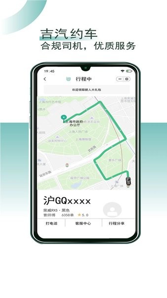 吉汽约车司机端截图4