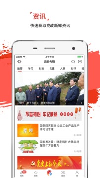 云岭先锋2023最新版截图4