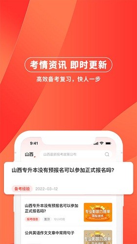 逗学专升本截图4